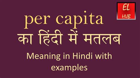 gdp per capita meaning in hindi